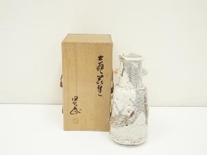 安藤日出武造　志野花生（共箱）